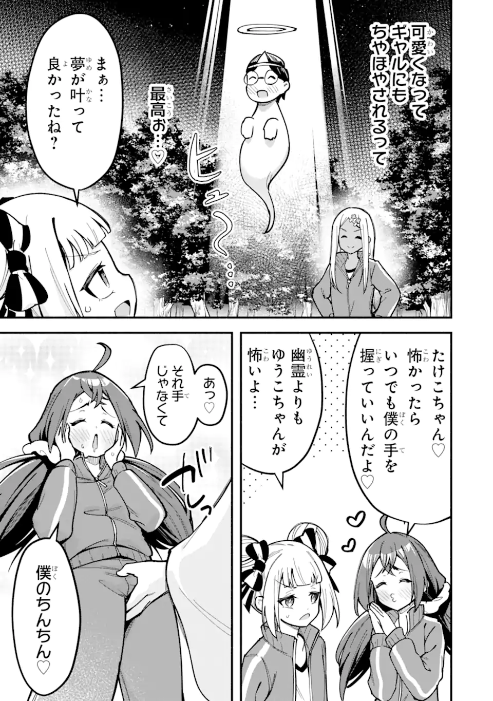 Densetsu no Otoko no Musume Mokkri Haishinsha Chapter 27 9ページ