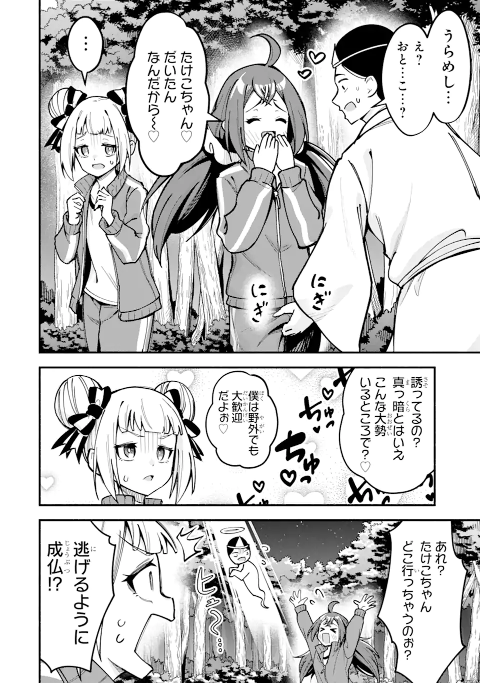 Densetsu no Otoko no Musume Mokkri Haishinsha Chapter 27 10ページ
