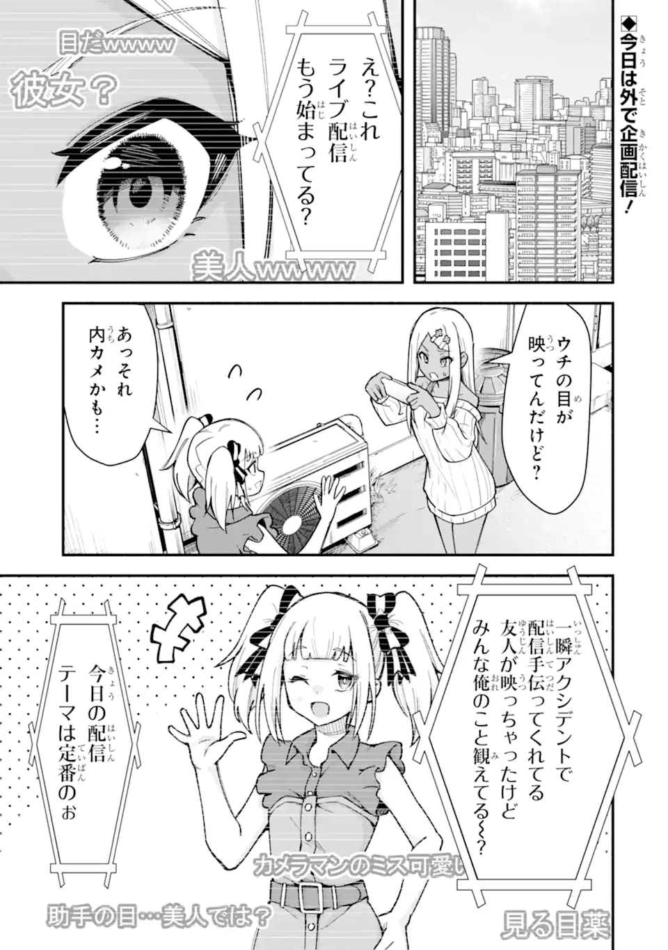 Densetsu no Otoko no Musume Mokkri Haishinsha Chapter 28 1ページ