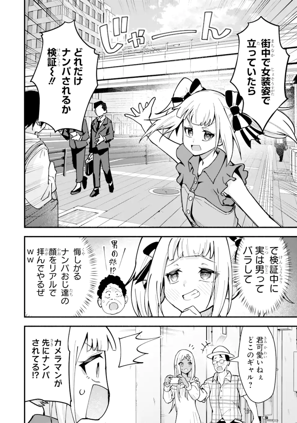 Densetsu no Otoko no Musume Mokkri Haishinsha Chapter 28 2ページ