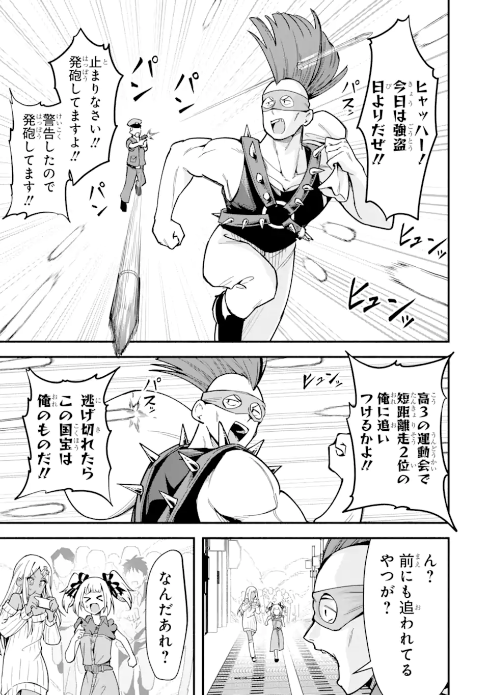 Densetsu no Otoko no Musume Mokkri Haishinsha Chapter 28 11ページ