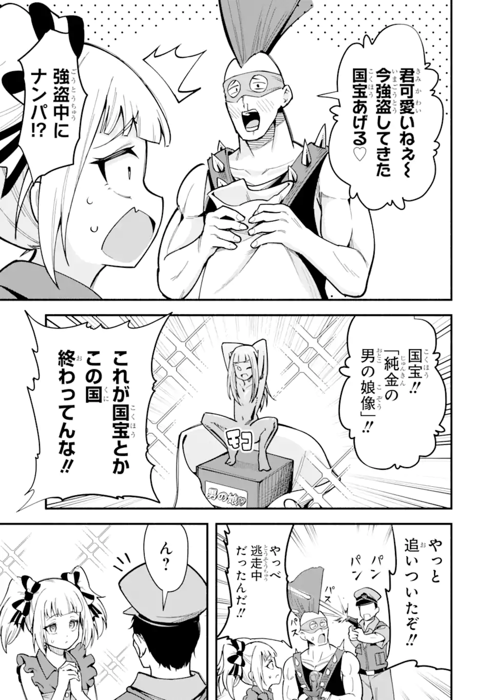 Densetsu no Otoko no Musume Mokkri Haishinsha Chapter 28 13ページ