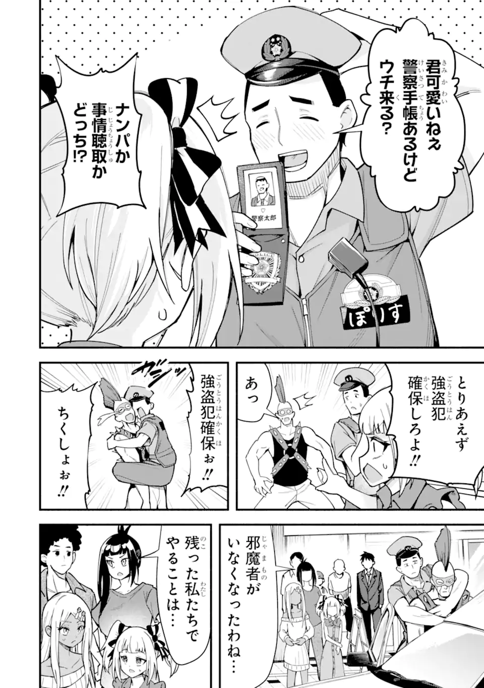 Densetsu no Otoko no Musume Mokkri Haishinsha Chapter 28 14ページ