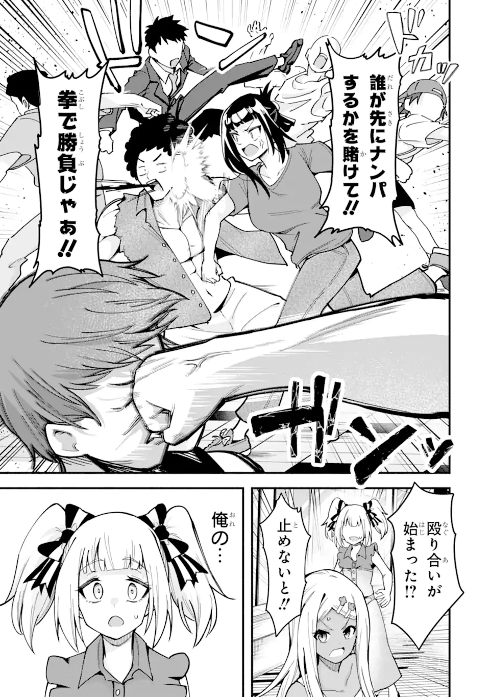 Densetsu no Otoko no Musume Mokkri Haishinsha Chapter 28 15ページ