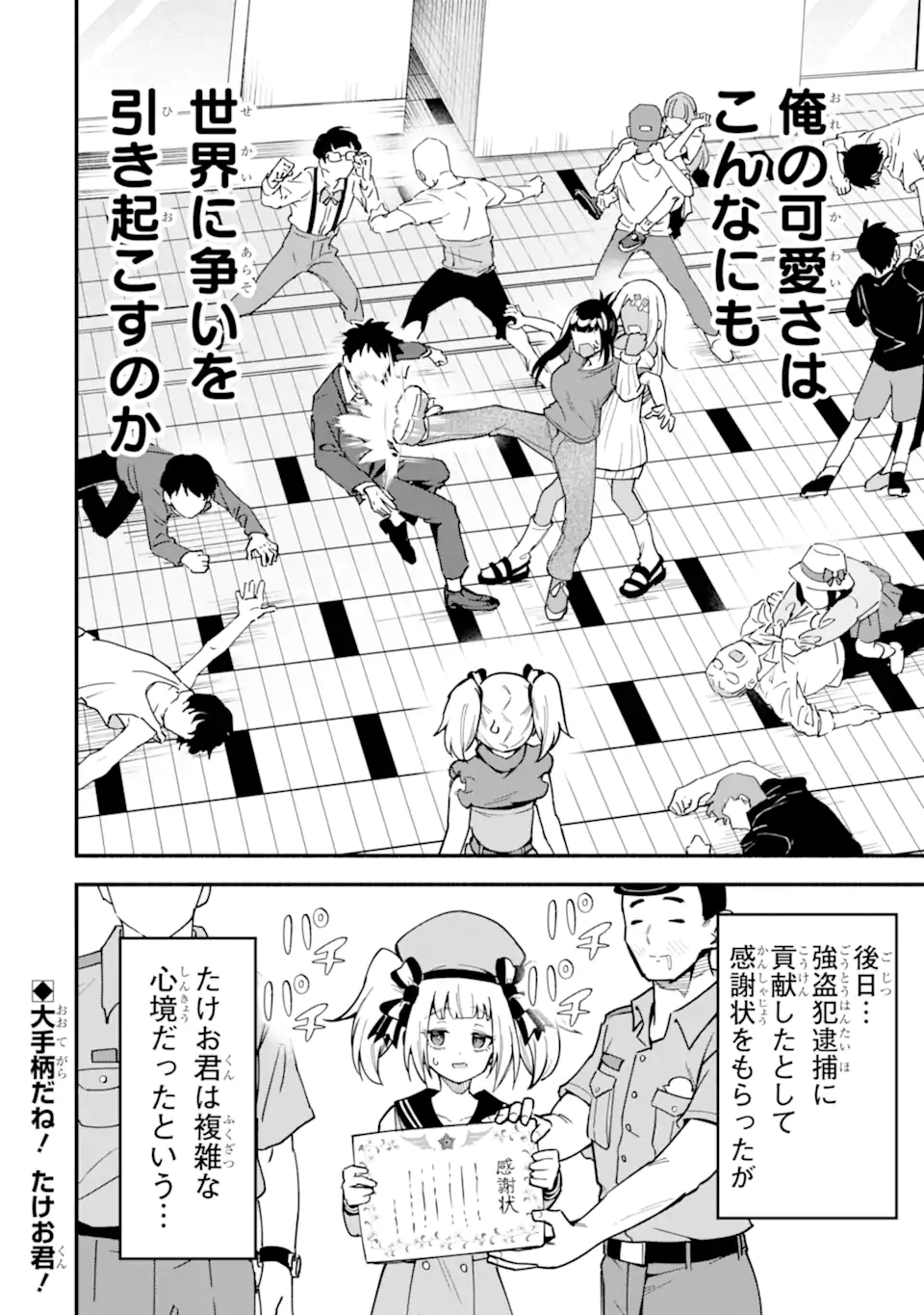 Densetsu no Otoko no Musume Mokkri Haishinsha Chapter 28 16ページ