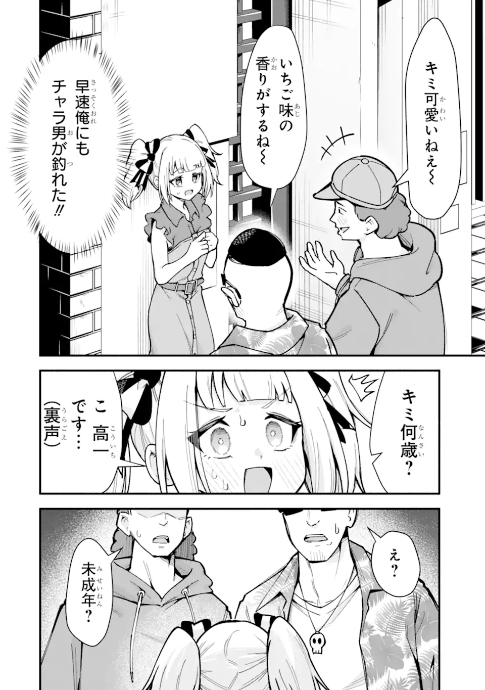 Densetsu no Otoko no Musume Mokkri Haishinsha Chapter 28 4ページ