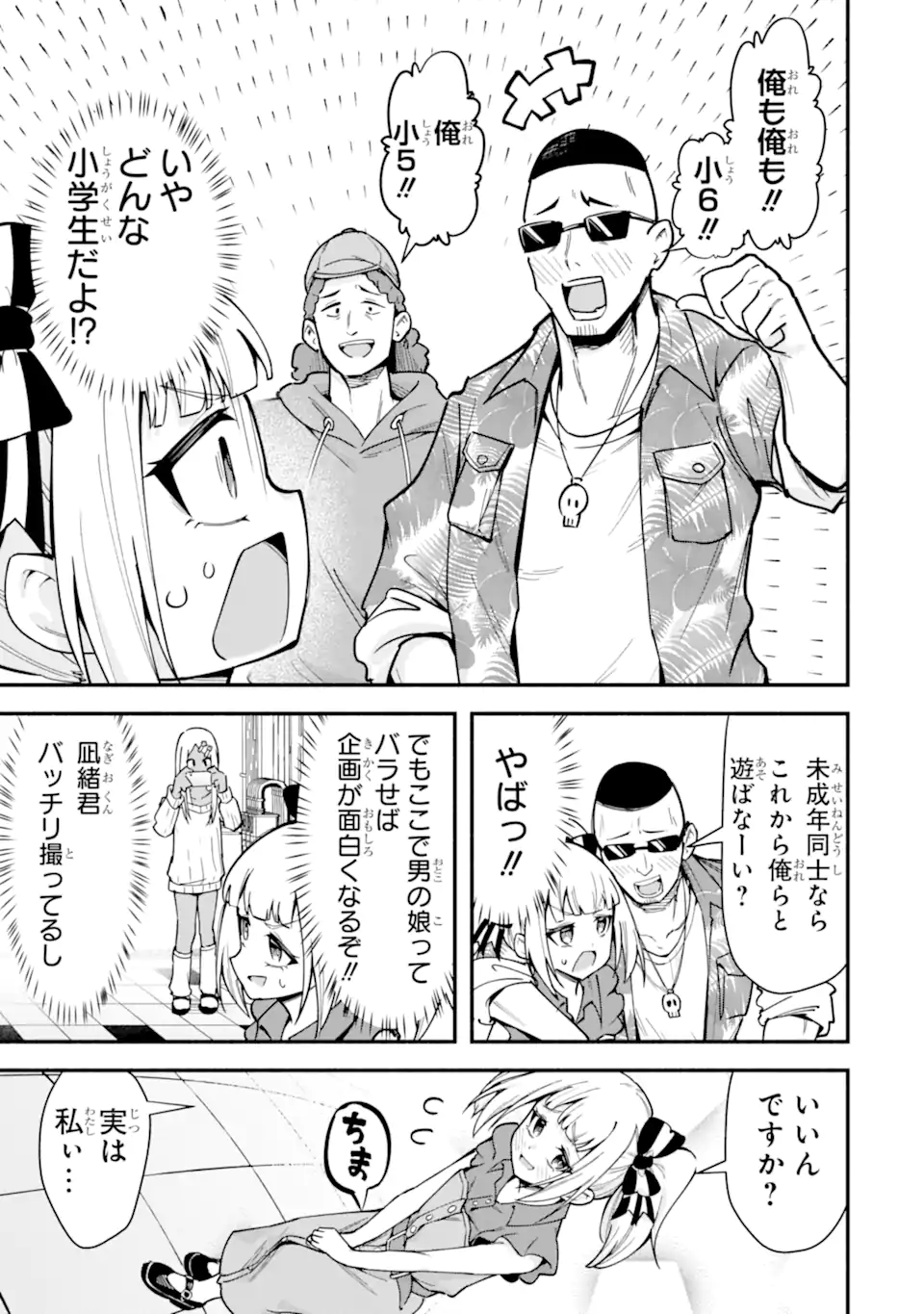 Densetsu no Otoko no Musume Mokkri Haishinsha Chapter 28 5ページ