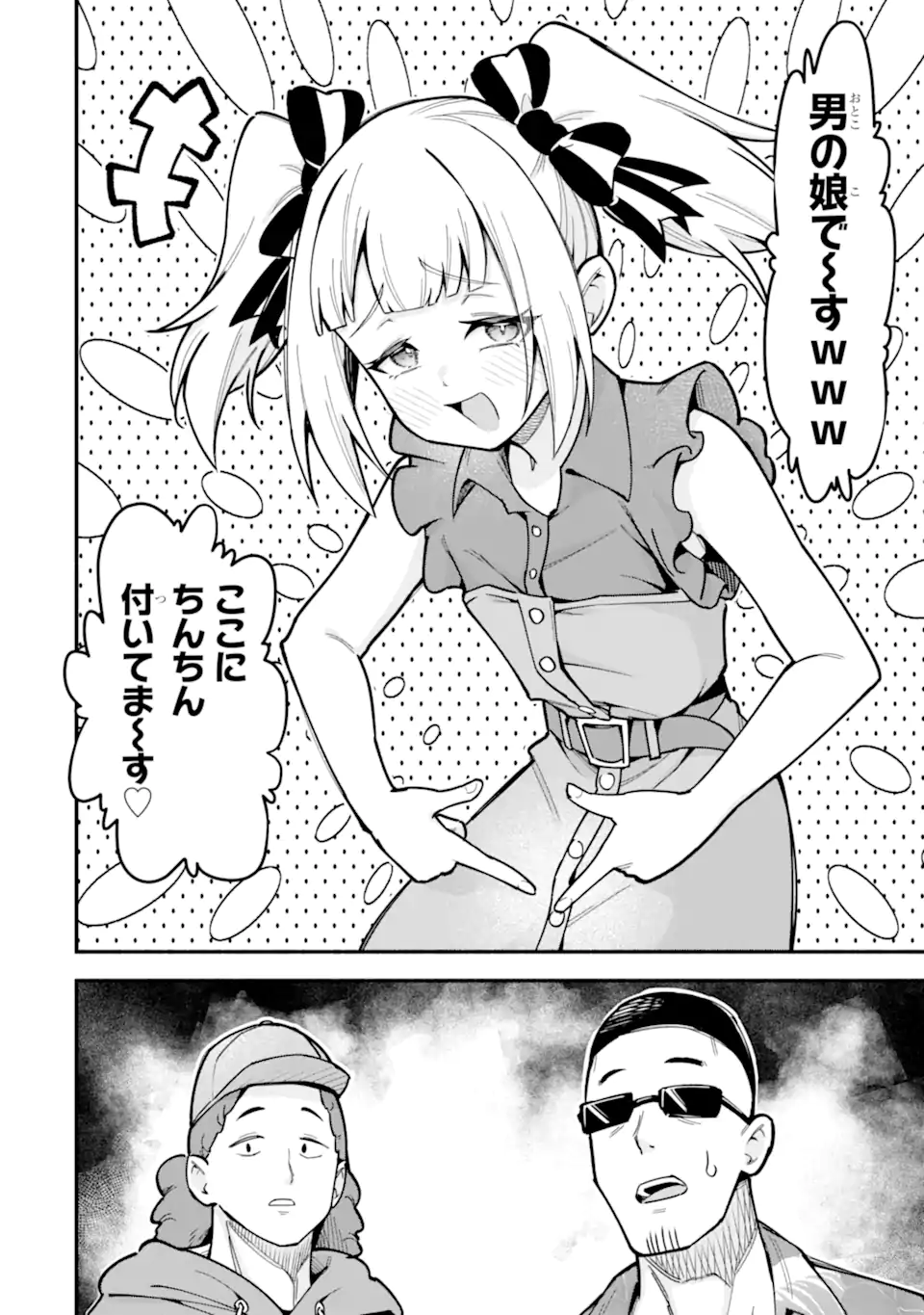 Densetsu no Otoko no Musume Mokkri Haishinsha Chapter 28 6ページ