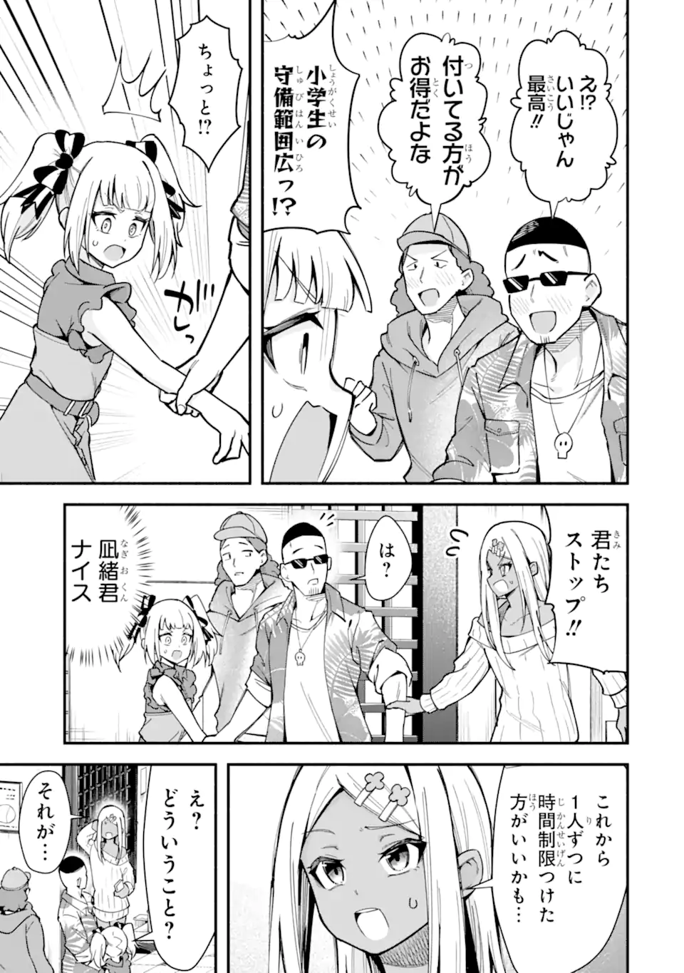 Densetsu no Otoko no Musume Mokkri Haishinsha Chapter 28 7ページ