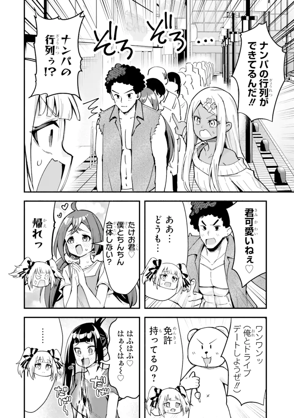 Densetsu no Otoko no Musume Mokkri Haishinsha Chapter 28 8ページ