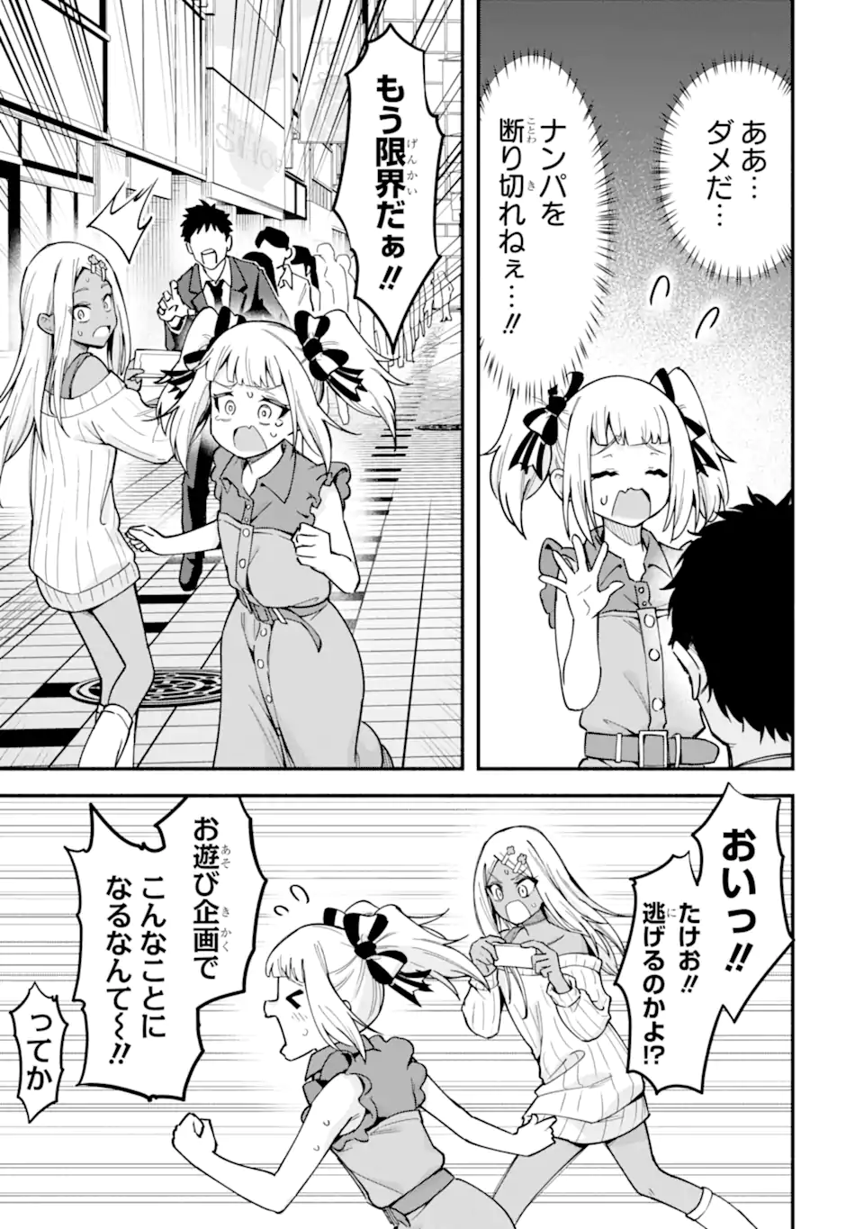 Densetsu no Otoko no Musume Mokkri Haishinsha Chapter 28 9ページ