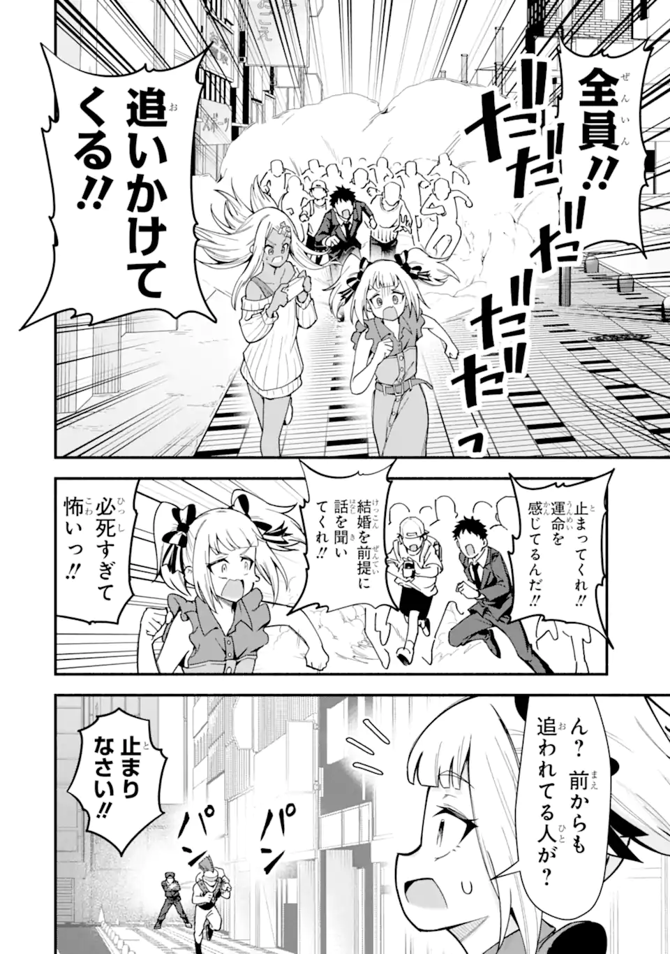 Densetsu no Otoko no Musume Mokkri Haishinsha Chapter 28 10ページ