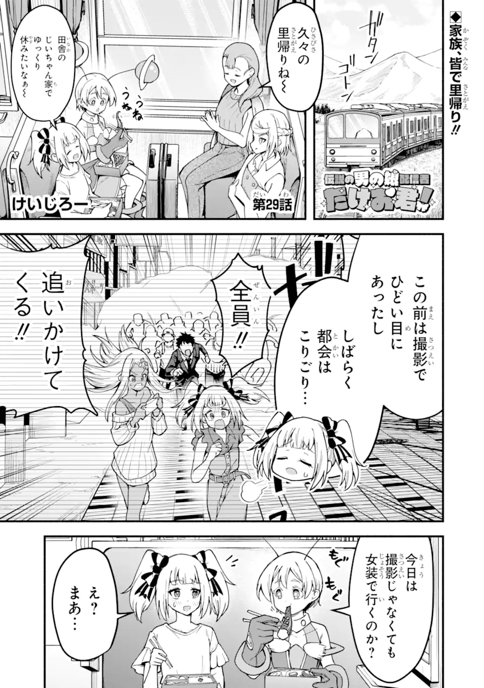 Densetsu no Otoko no Musume Mokkri Haishinsha Chapter 29 1ページ