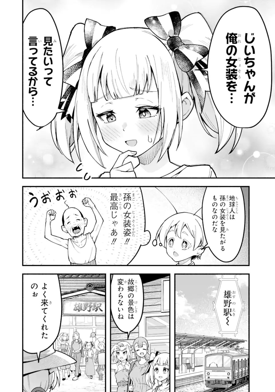 Densetsu no Otoko no Musume Mokkri Haishinsha Chapter 29 2ページ