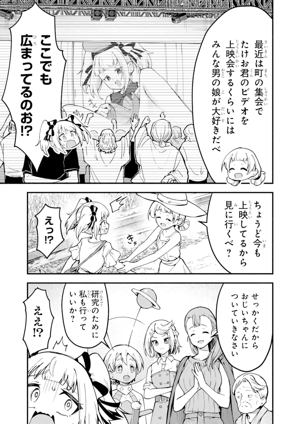 Densetsu no Otoko no Musume Mokkri Haishinsha Chapter 29 11ページ