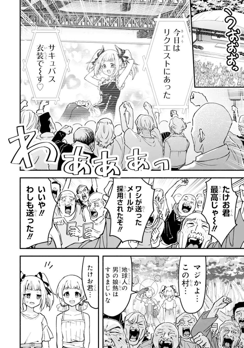 Densetsu no Otoko no Musume Mokkri Haishinsha Chapter 29 12ページ