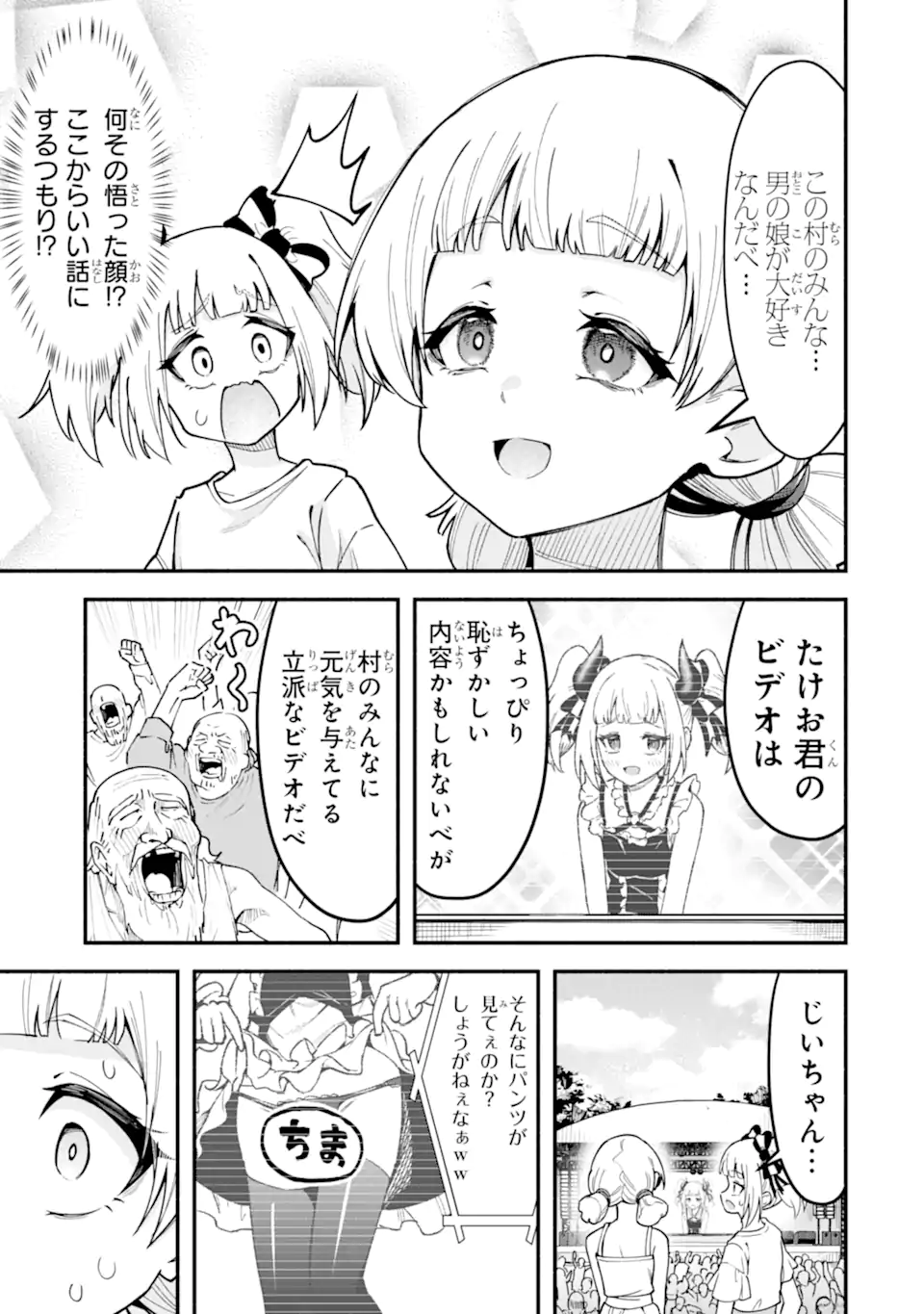 Densetsu no Otoko no Musume Mokkri Haishinsha Chapter 29 13ページ