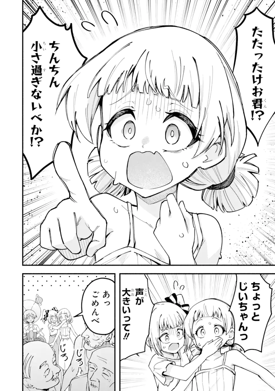 Densetsu no Otoko no Musume Mokkri Haishinsha Chapter 29 14ページ