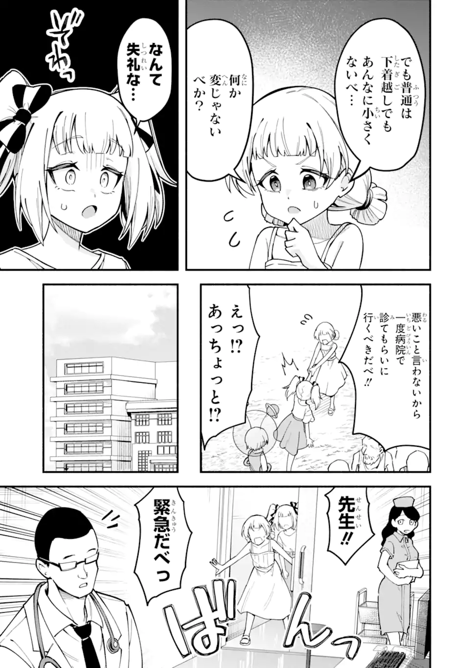 Densetsu no Otoko no Musume Mokkri Haishinsha Chapter 29 15ページ
