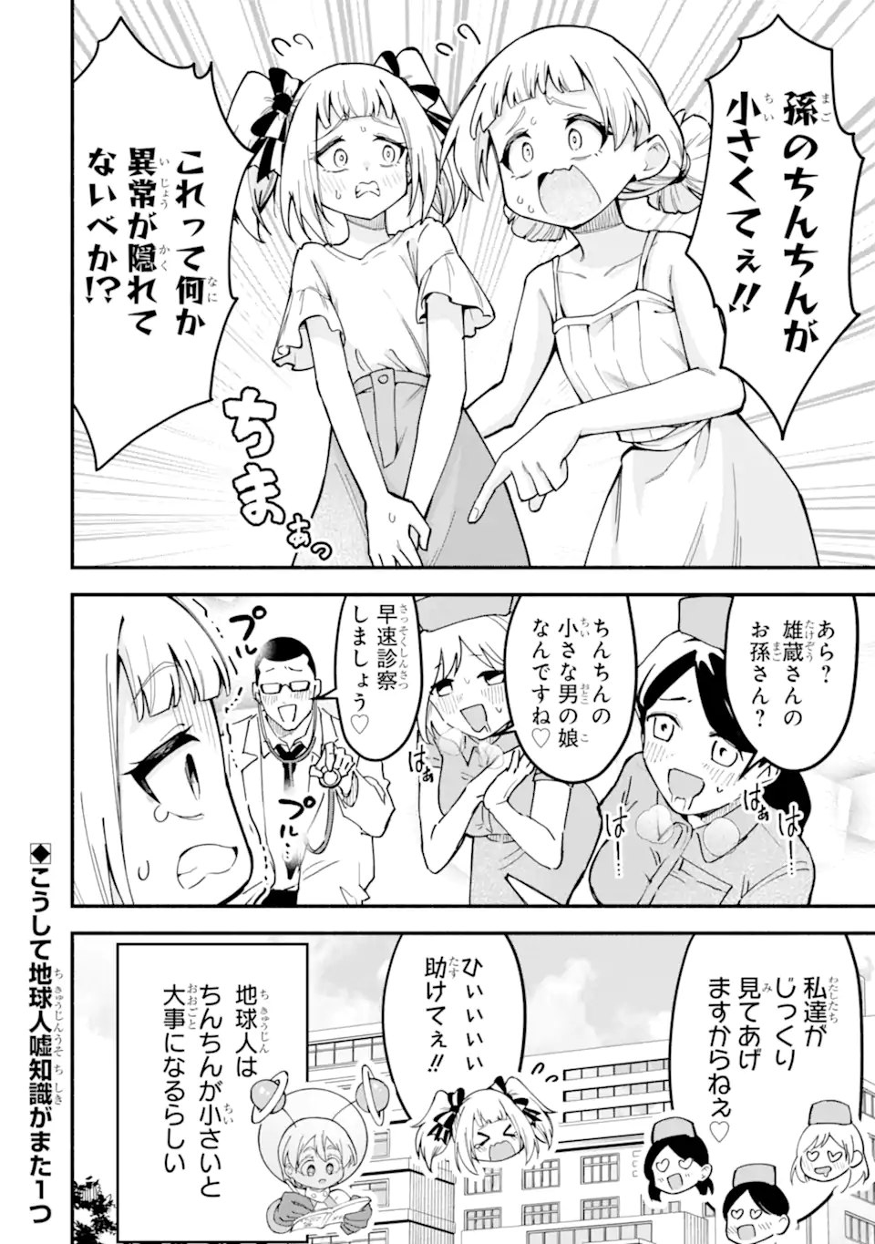 Densetsu no Otoko no Musume Mokkri Haishinsha Chapter 29 16ページ
