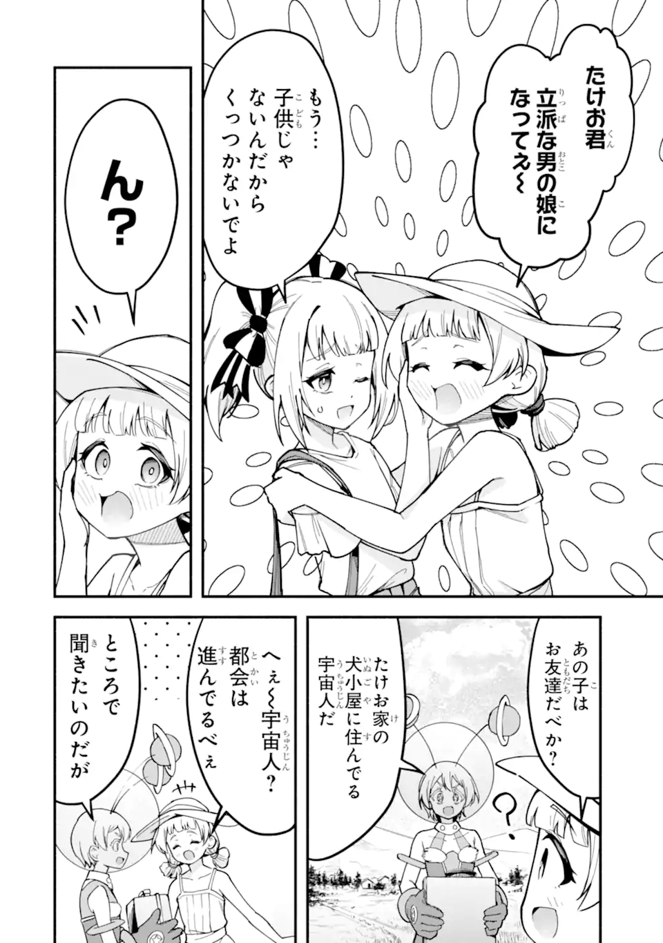 Densetsu no Otoko no Musume Mokkri Haishinsha Chapter 29 4ページ