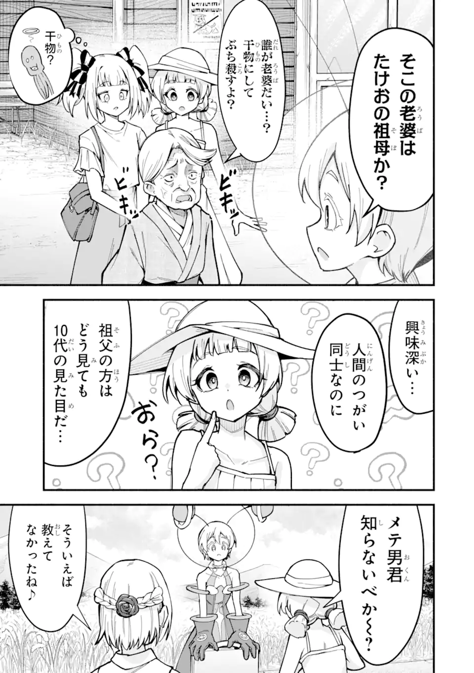 Densetsu no Otoko no Musume Mokkri Haishinsha Chapter 29 5ページ