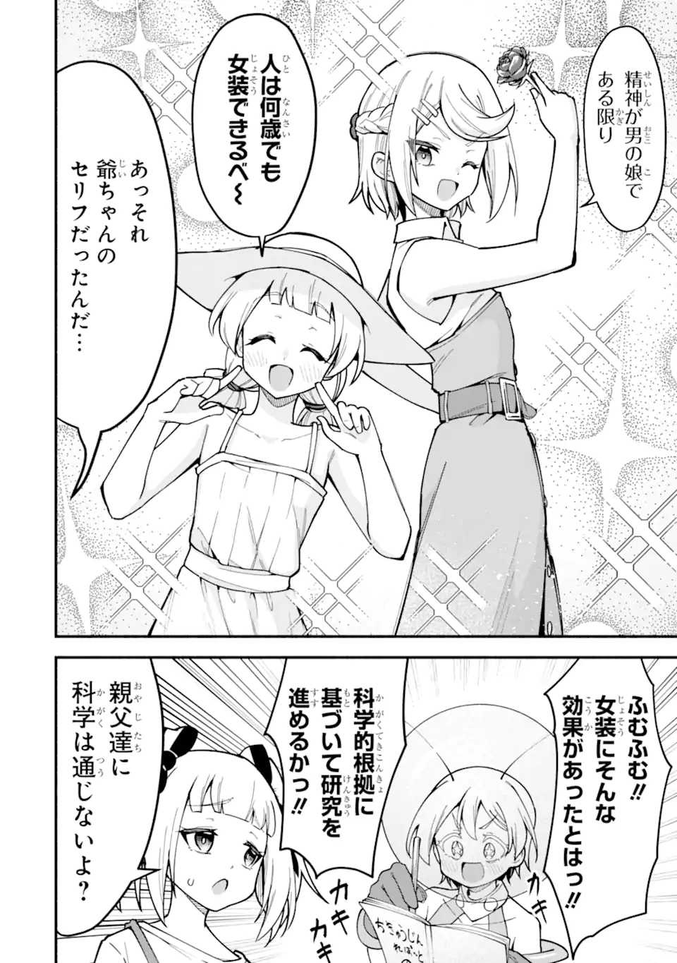 Densetsu no Otoko no Musume Mokkri Haishinsha Chapter 29 6ページ