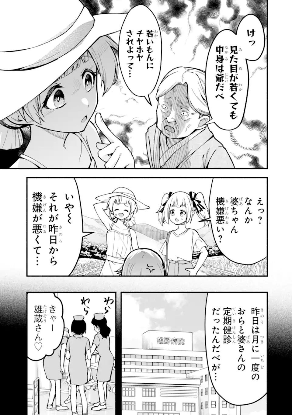 Densetsu no Otoko no Musume Mokkri Haishinsha Chapter 29 7ページ