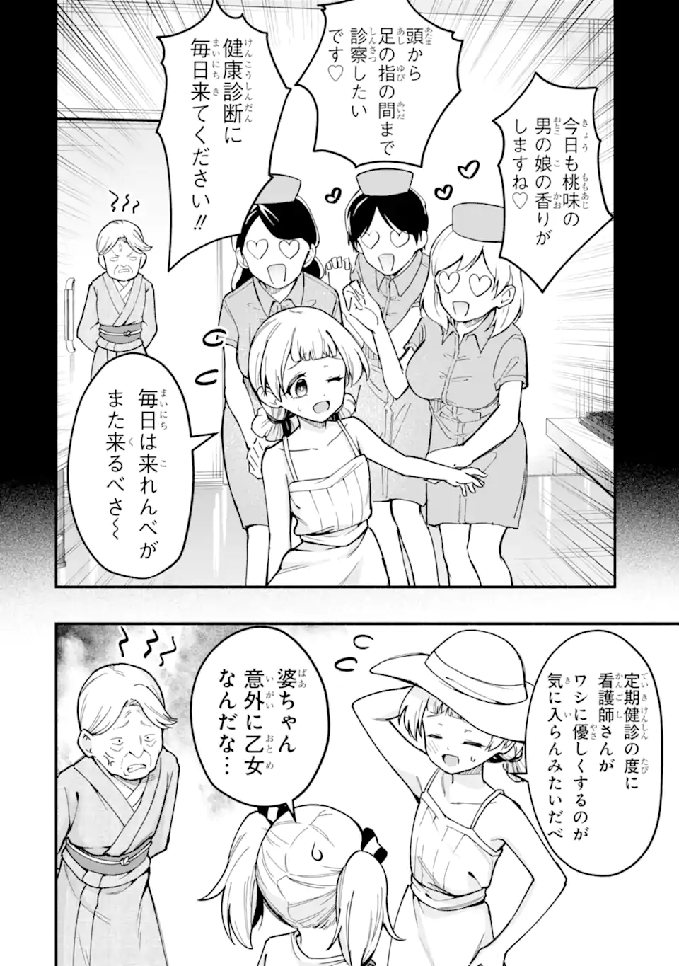 Densetsu no Otoko no Musume Mokkri Haishinsha Chapter 29 8ページ