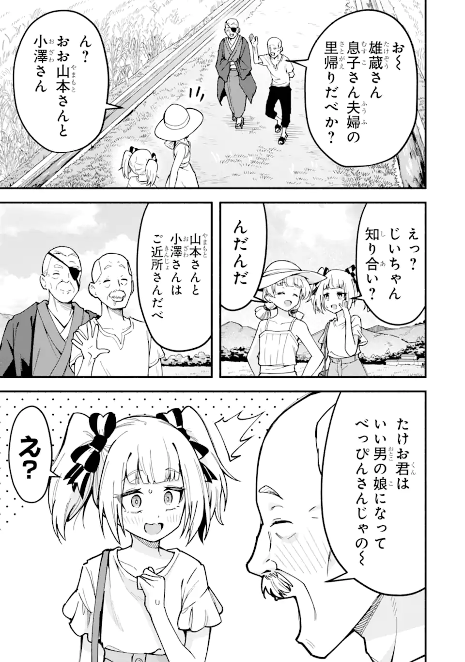 Densetsu no Otoko no Musume Mokkri Haishinsha Chapter 29 9ページ