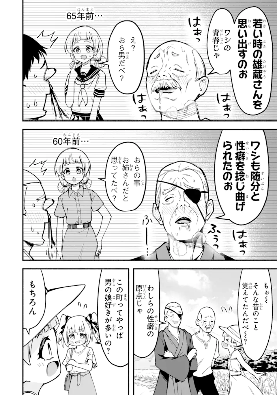 Densetsu no Otoko no Musume Mokkri Haishinsha Chapter 29 10ページ