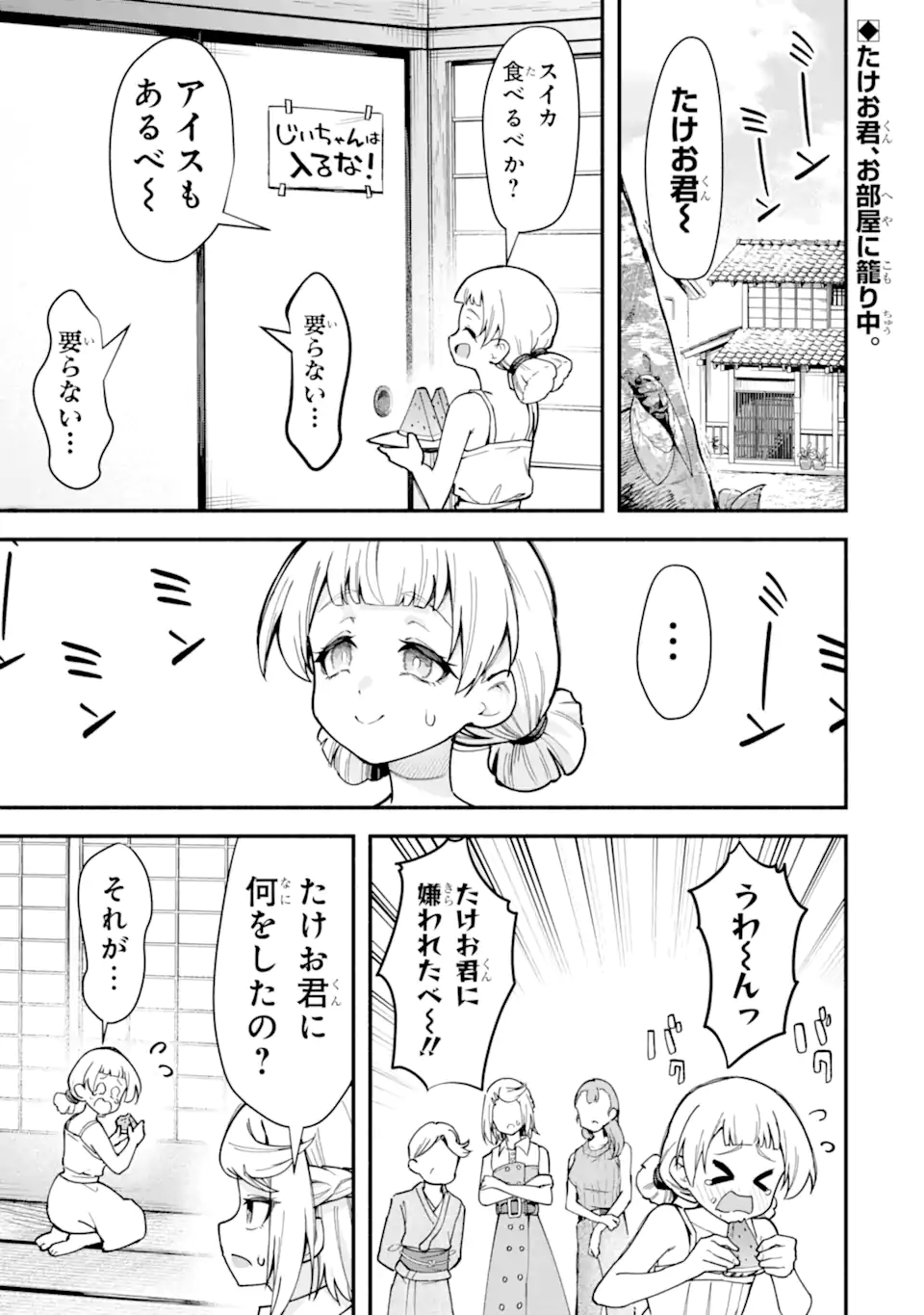 Densetsu no Otoko no Musume Mokkri Haishinsha Chapter 30 1ページ