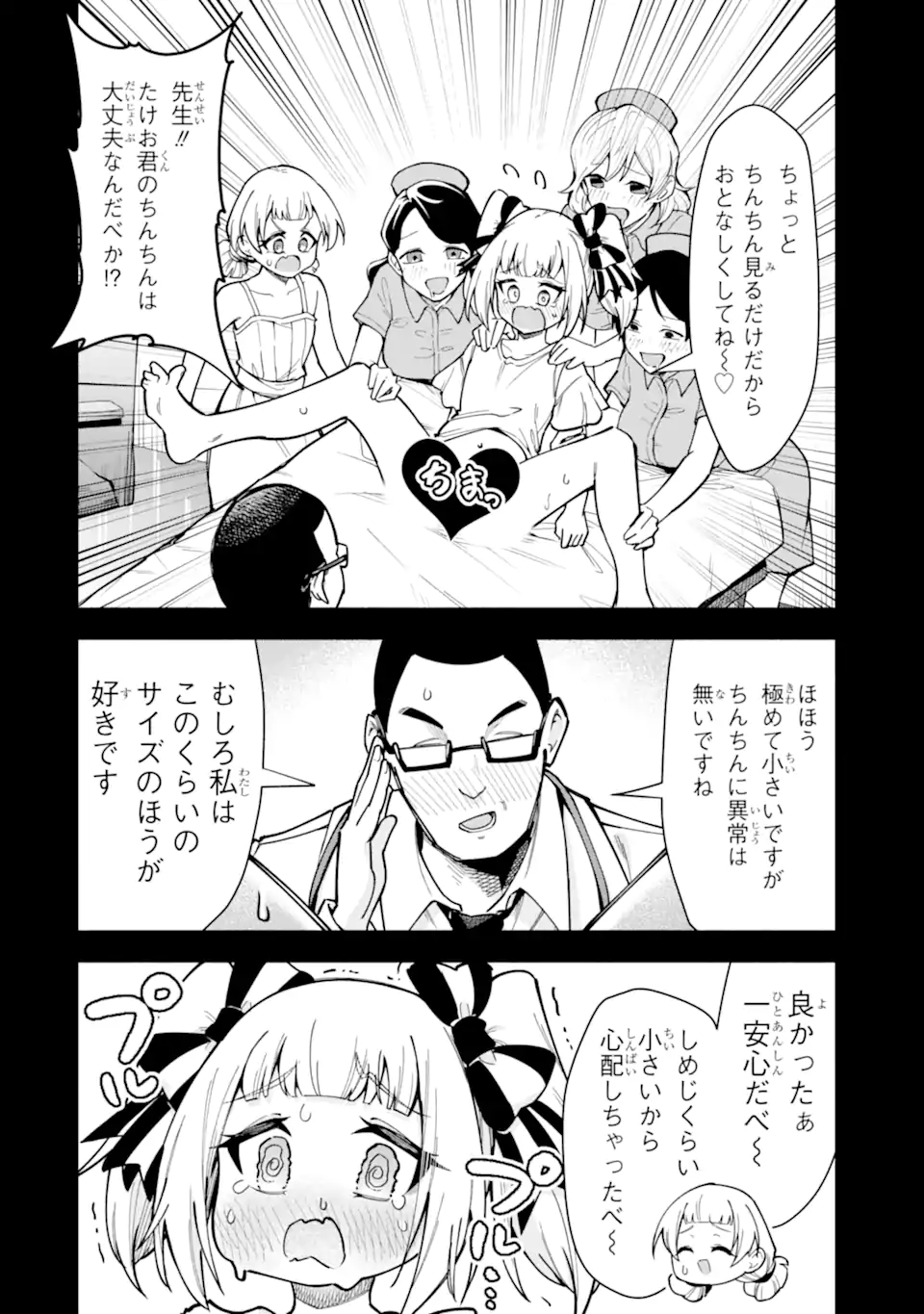 Densetsu no Otoko no Musume Mokkri Haishinsha Chapter 30 2ページ