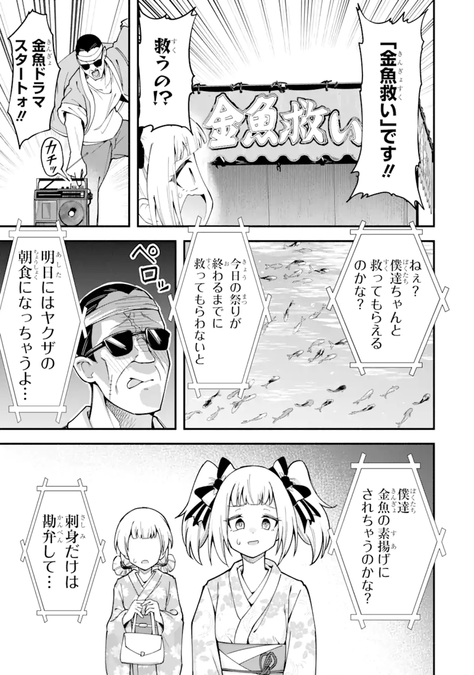 Densetsu no Otoko no Musume Mokkri Haishinsha Chapter 30 11ページ
