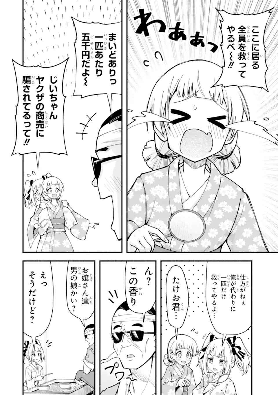 Densetsu no Otoko no Musume Mokkri Haishinsha Chapter 30 12ページ