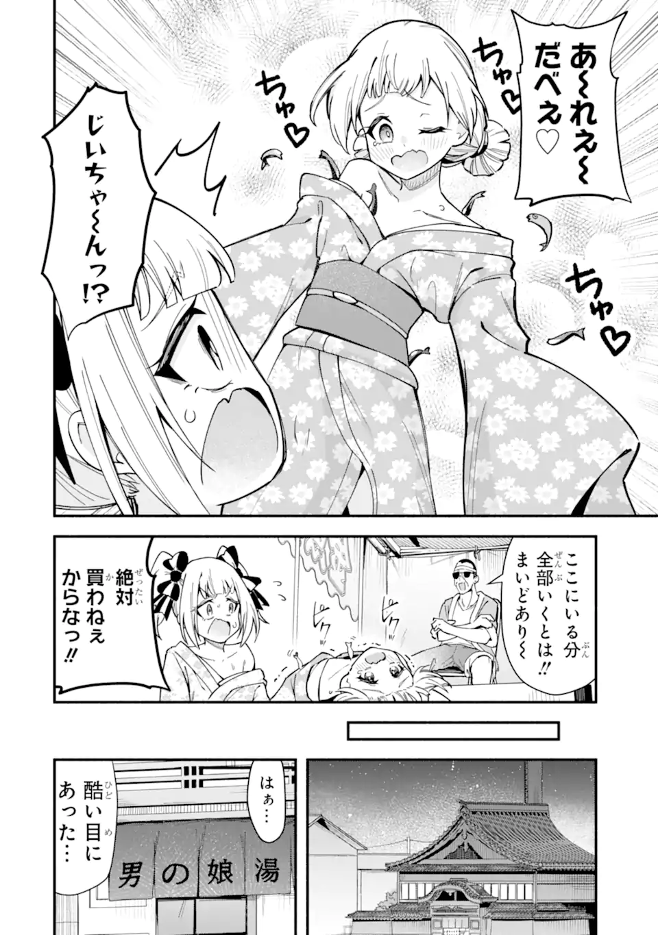 Densetsu no Otoko no Musume Mokkri Haishinsha Chapter 30 14ページ