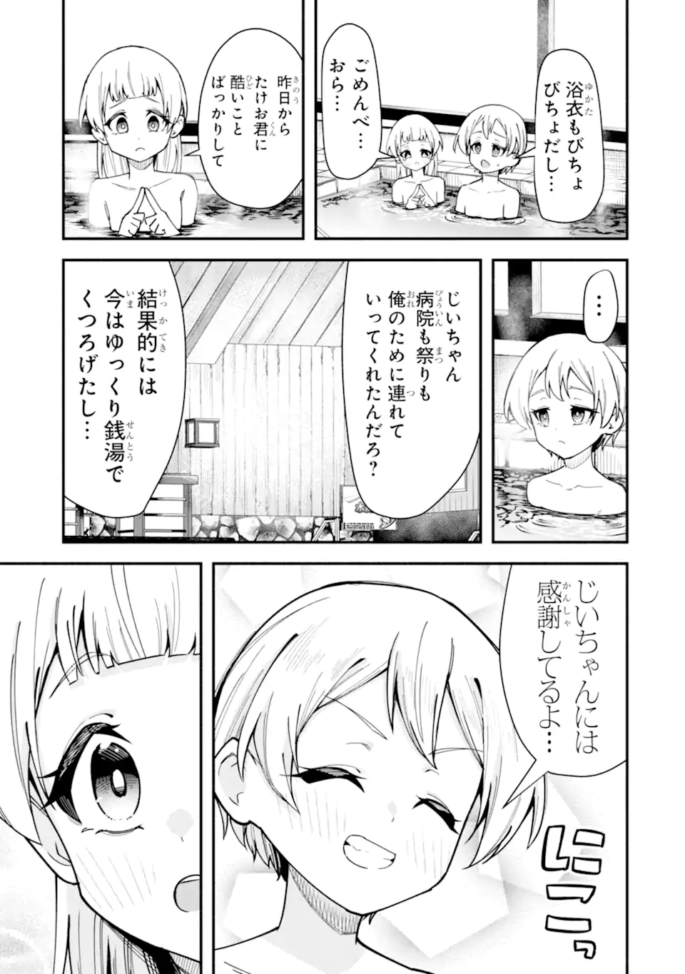 Densetsu no Otoko no Musume Mokkri Haishinsha Chapter 30 15ページ