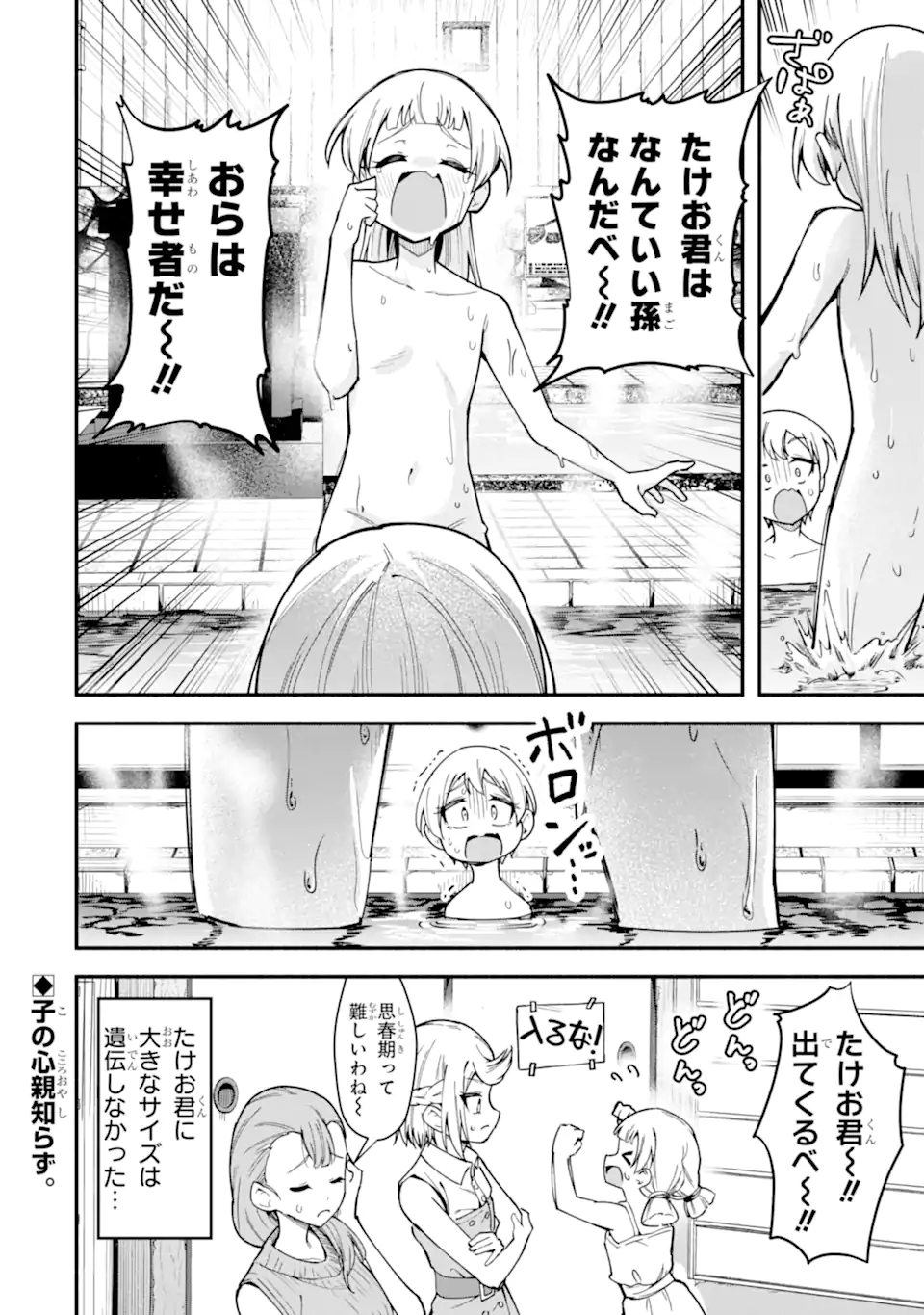 Densetsu no Otoko no Musume Mokkri Haishinsha Chapter 30 16ページ