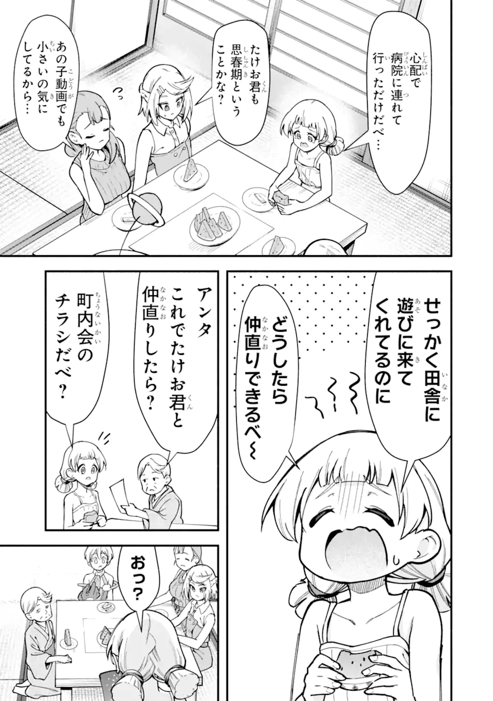 Densetsu no Otoko no Musume Mokkri Haishinsha Chapter 30 3ページ