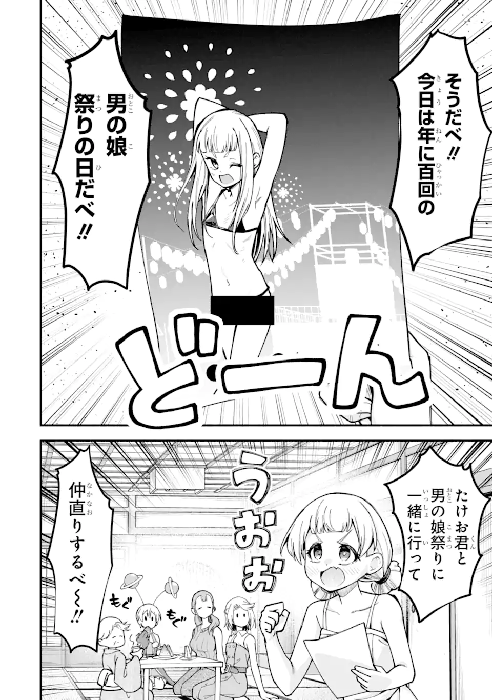 Densetsu no Otoko no Musume Mokkri Haishinsha Chapter 30 4ページ
