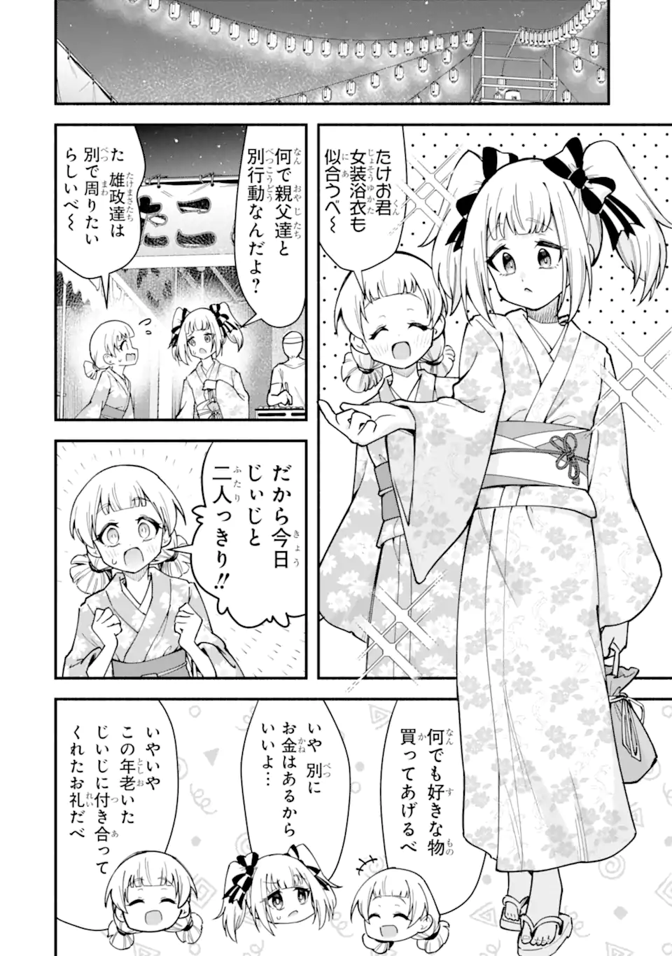 Densetsu no Otoko no Musume Mokkri Haishinsha Chapter 30 6ページ