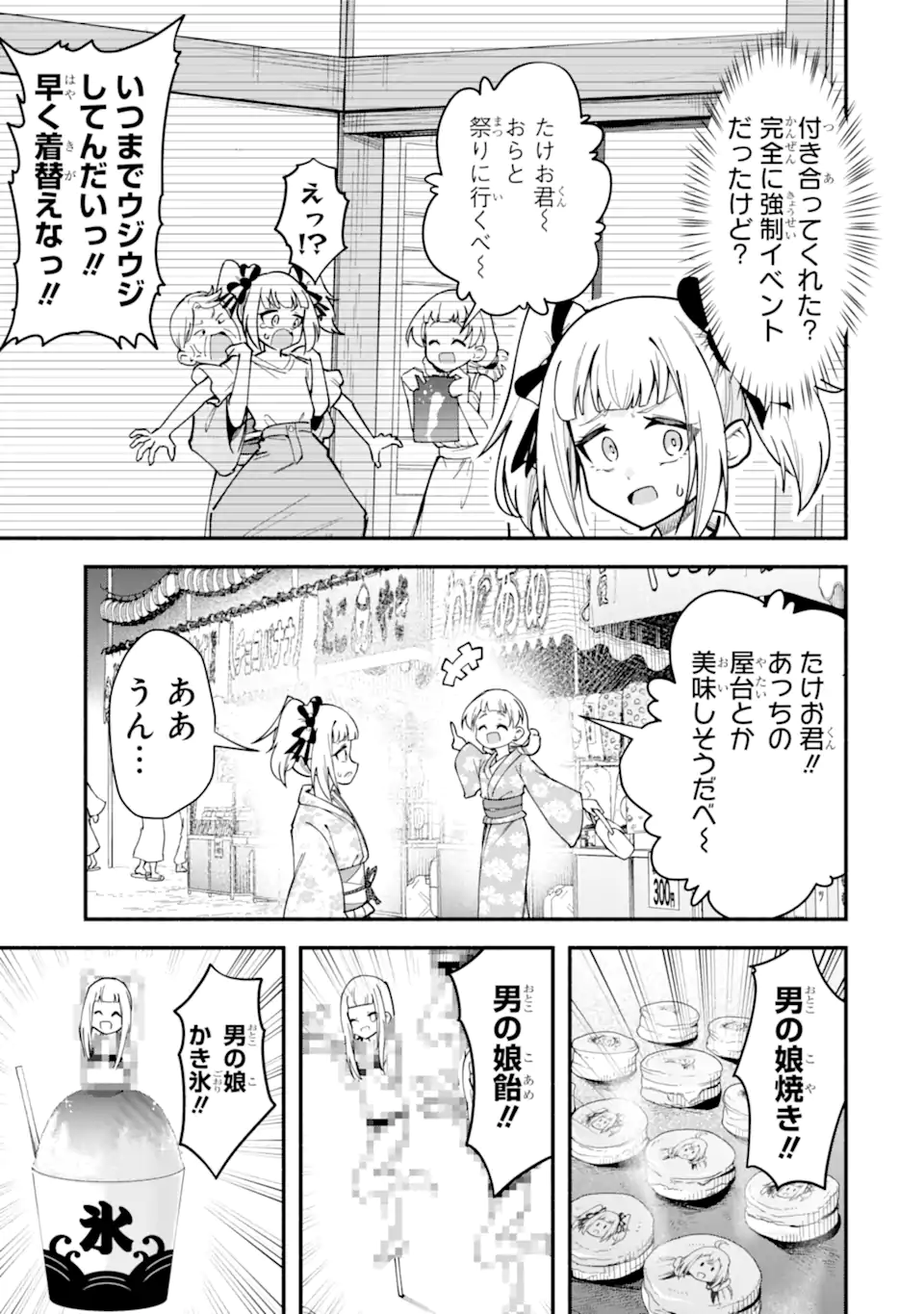 Densetsu no Otoko no Musume Mokkri Haishinsha Chapter 30 7ページ