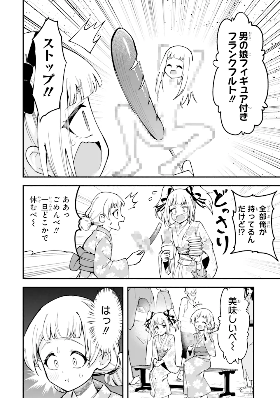 Densetsu no Otoko no Musume Mokkri Haishinsha Chapter 30 8ページ