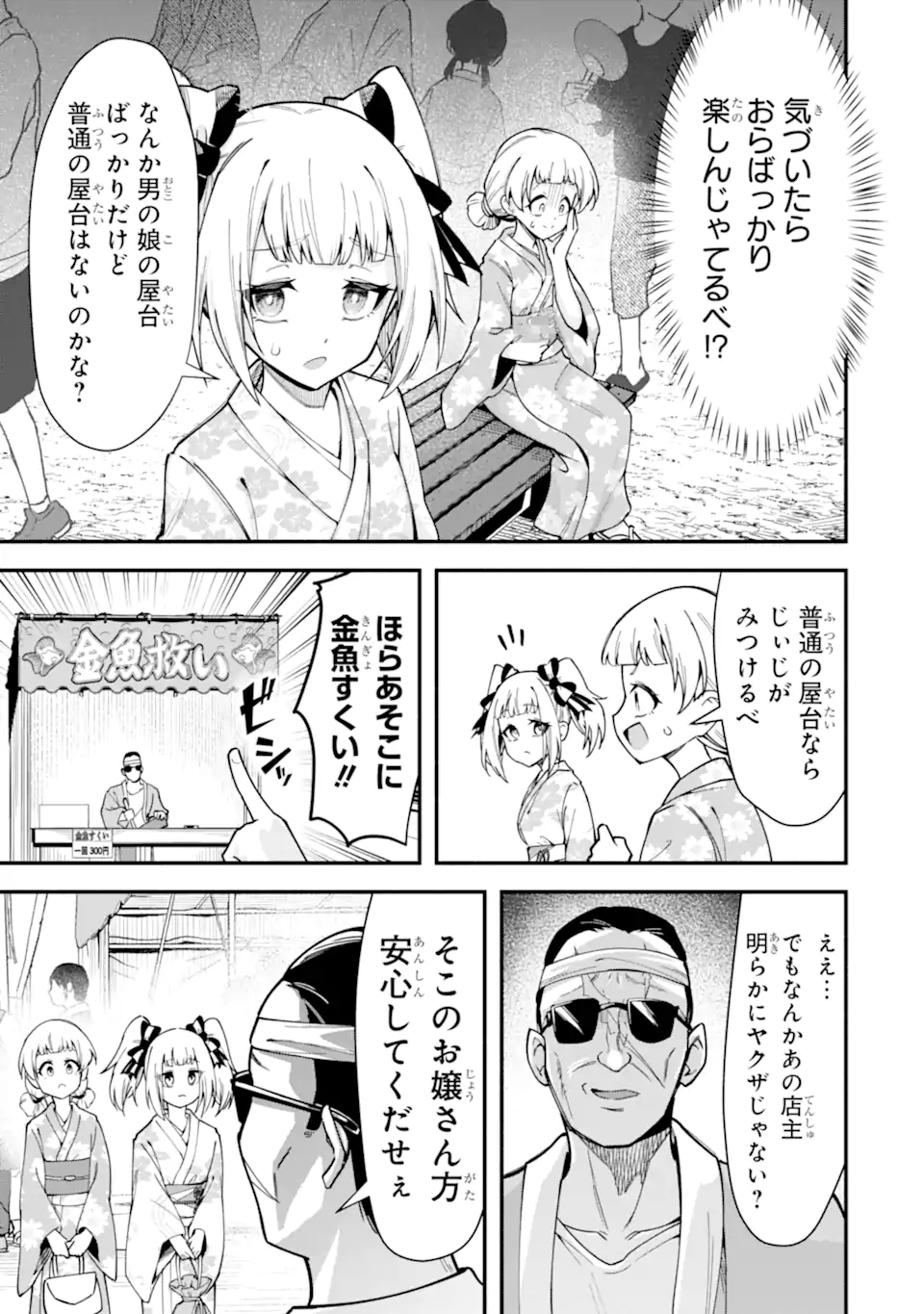 Densetsu no Otoko no Musume Mokkri Haishinsha Chapter 30 9ページ
