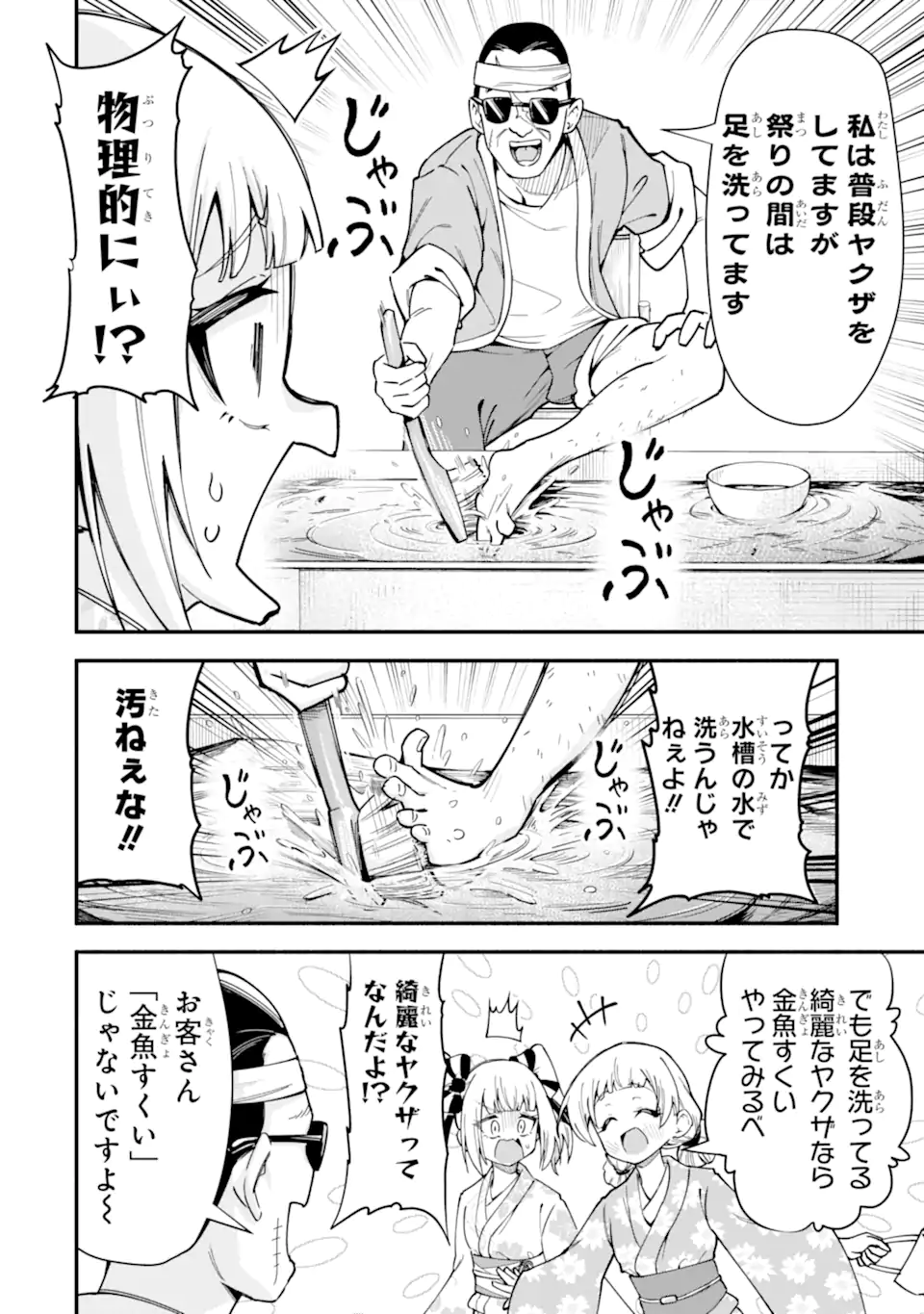 Densetsu no Otoko no Musume Mokkri Haishinsha Chapter 30 10ページ