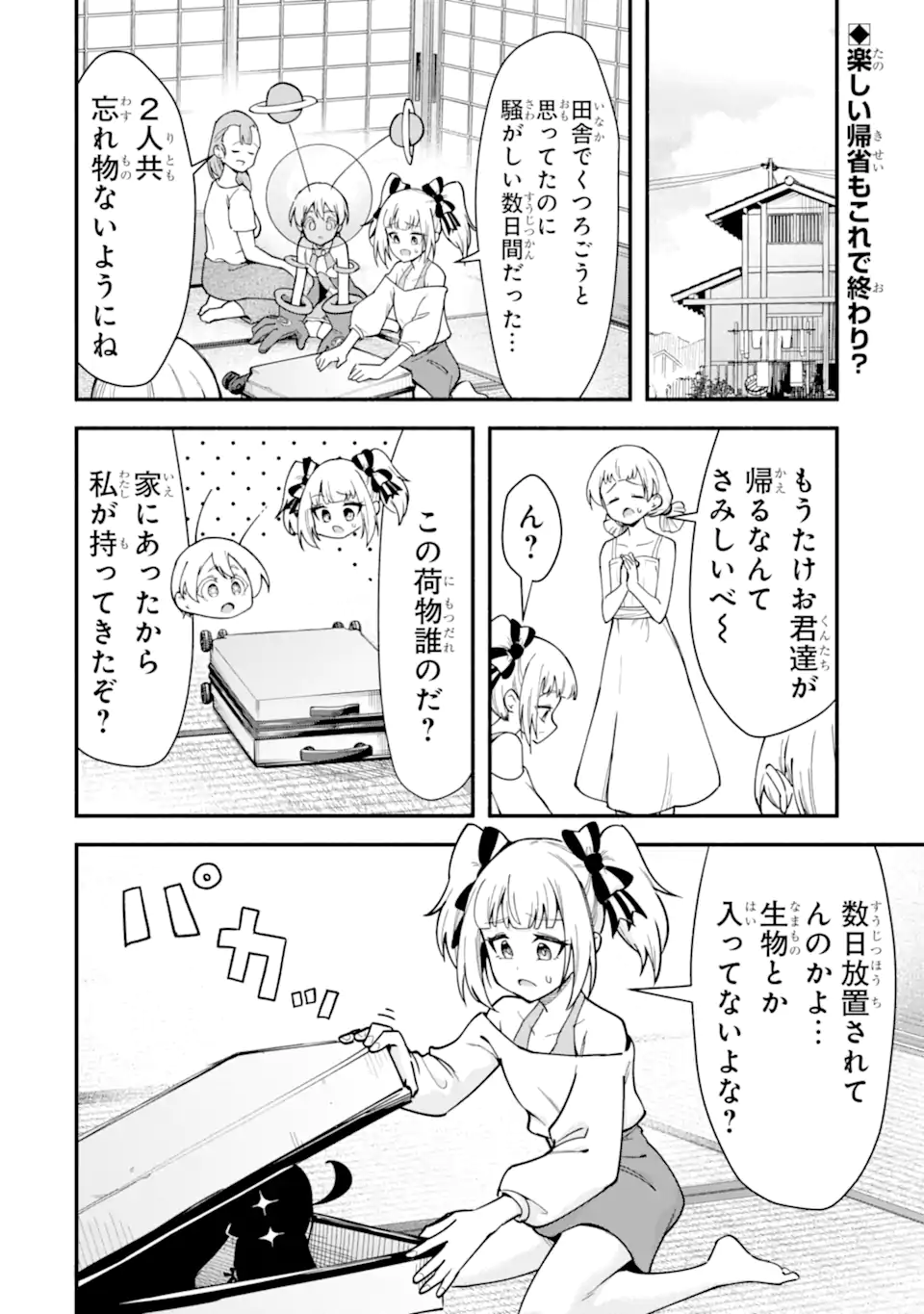 Densetsu no Otoko no Musume Mokkri Haishinsha Chapter 31 2ページ