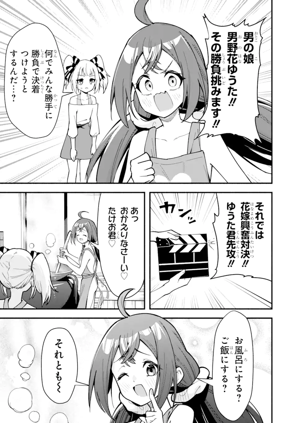 Densetsu no Otoko no Musume Mokkri Haishinsha Chapter 31 11ページ