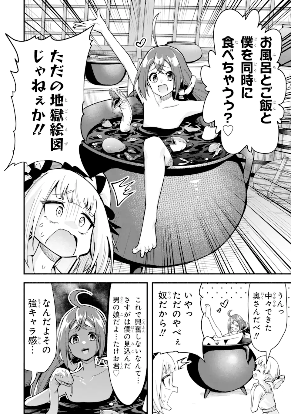 Densetsu no Otoko no Musume Mokkri Haishinsha Chapter 31 12ページ