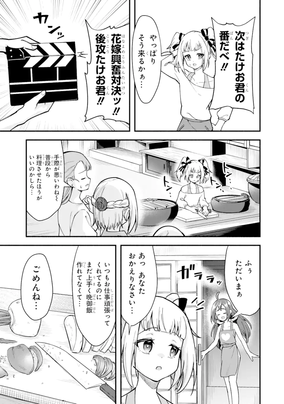 Densetsu no Otoko no Musume Mokkri Haishinsha Chapter 31 13ページ