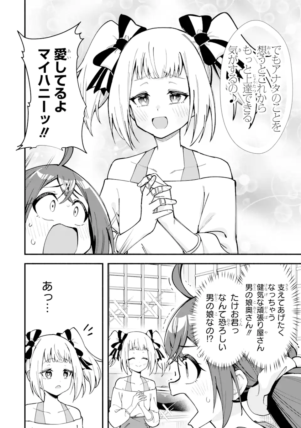 Densetsu no Otoko no Musume Mokkri Haishinsha Chapter 31 14ページ